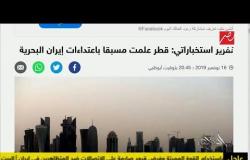 تقرير لـ(فوكس نيوز): قطر كانت تعلم بالهجوم الإيراني على ناقلات النفط في الخليج