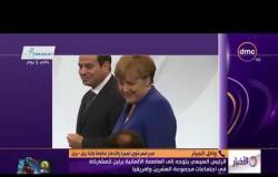 الأخبار - هاتفياً.. وائل الجيار.. يعلق على زيارة الرئيس السيسي لــ برلين