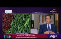 اليوم - أ. محمد الخشن يوضح السلع التي تم تخفيض أسعارها ومبادرة الغرف التجارية لخفض الأسعار