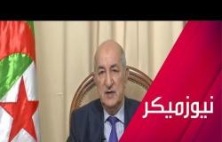 عبد المجيد تبون.. رئيس الجزائر القادم؟
