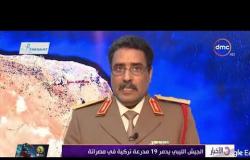 الأخبار - الجيش الليبي يدمر 19 مدرعة تركية في مصراتة