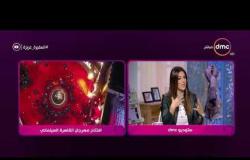 السفيرة عزيزة - افتتاح مهرجان القاهرة السينمائي