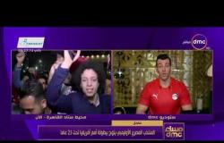 مساء dmc - المنتخب المصري الأوليمبي يتوج ببطولة أمم أفريقيا تحت 23 عاما