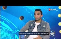كريم العراقي: اللياقة البدنية للاعبي منتخب مصر أحد أسباب الفوز بأمم أفريقيا
