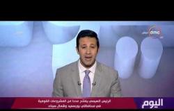 اليوم - حلقة الثلاثاء مع (عمرو خليل) 26/11/2019 - الحلقة الكاملة