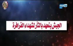 المحكمة العسكرية تقضي بالإعدام شنقا على الإرهابي هشام عشماوي في القضية المشهورة إعلاميا "الفرافرة"