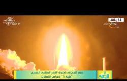 8 الصبح - مصر تنجح في إطلاق القمر الصناعي المصري " طيبة 1 " لأغراض الاتصالات