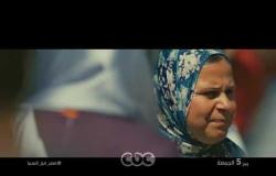 انتظروا الجزء الثاني من مصر من السما الجمعة المقبلة الساعة الخامسة مساء على سي بي سي