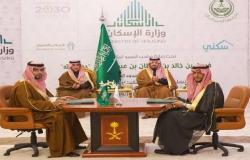 الإسكان السعودية توقع 4عقود لتنفيذ البنية التحتية لأراضي بالجوف والحدودالشمالية
