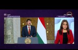 اليوم - رئيس المجر: أوروبا تعول على مصر في مجال مكافحة الإرهاب