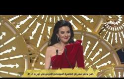 مهرجان القاهرة السينمائي - إعلان جوائز الدورة الـ 41 في حفل ختام المهرجان