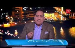اللعيب يكشف.. مصير سعد سمير مع الأهلي