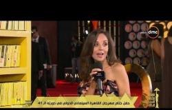 ختام مهرجان القاهرة السينمائي - لقاء مع الفنانة "مريم الخشت"