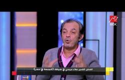 الفنان علاء مرسي: عادل إمام كان مثلي الأعلى والراحل فريد شوقي نصحني بدخول المعهد