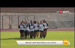 استعدادات منتخب مصر للكرة النسائية لتصفيات كأس العالم