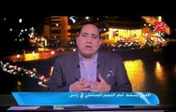 #اللعيب | مهيب عبد الهادي تعليقًا على هزيمة الأهلي أمام النجم الساحلي: أداء مخيب للآمال