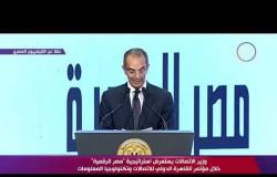 كلمة وزير الاتصالات في افتتاح مؤتمر القاهرة الدولي للاتصالات وتكنولوجيا المعلومات