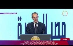 الرئيس السيسي يفتتح معرض القاهرة الدولي للاتصالات وتكنولوجيا المعلومات