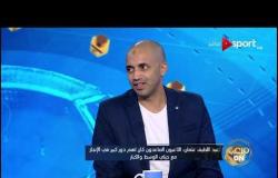 عبد اللطيف عثمان لاعب الطائرة يتحدث عن رحيله عن الأهلي وعودته للفريق مرة أخرى