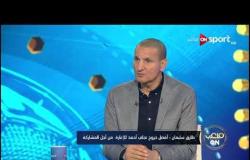 طارق سليمان: يجب أن ينضم محمد الشناوي للمنتخب الأولمبي في أولمبياد طوكيو