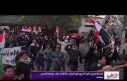 الأخبار - المتظاهرون العراقيون يتوافدون بكثافة على ساحة التحرير ببغداد