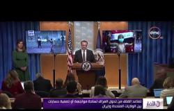 الأخبار - تصاعد القلق من تحول العراق لساحة مواجهة أو تصفية حسابات بين الولايات المتحدة وإيران