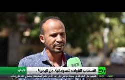 حمدوك يقلص عدد جنوده في اليمن