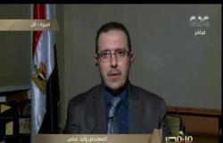 من مصر | معاون وزير الإسكان: يتم تنفيذ خطة متكاملة لبناء 30 مدينة جديدة