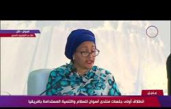 كلمة أميرة محمد خلال افتتاح منتدى السلام والتنمية المستدامة بأفريقيا
