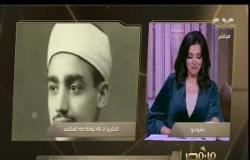 من مصر | تقرير عن الذكرى الـ 48 لوفاة إمام المنشدين "طه الفشني"​