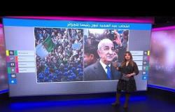 من هو الرئيس الجزائري الجديد عبد المجيد تبون؟