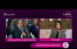 السفيرة عزيزة - الرئيس السيسي ينصف المرأة المصرية