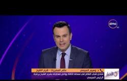 الأخبار - د. وسيم السيسي .. منتدى شباب العالم في نسخته الثالثة يواصل فعالياته بشرم الشيخ