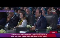 كلمة يوسف بن أحمد الأمين العام لمنظمة المؤتمر الإسلامي بجلسة"التحديات الراهنة للأمن والسلم الدوليين"