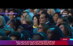 كلمة الأمين العام لجامعة الدول العربية أحمد أبو الغيط بجلسة "التحديات الراهنة للأمن والسلم الدوليين"