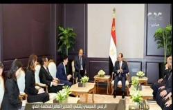 من مصر | الرئيس السيسي يلتقي المدير العام لمنظمة "الفاو" على هامش منتدى شباب العالم