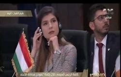 من مصر | كلمة الرئيس السيسي خلال جلسة "نموذج محاكاة الاتحاد من أجل المتوسط"