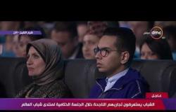 كلمة "د. عادل العدوي" في حفل ختام منتدى شباب العالم 2019
