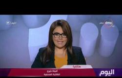 اليوم - أمينة خيري: مواقع التواصل ساهمت بشكل ما في تراجع اللغة العربية على لسان الشباب