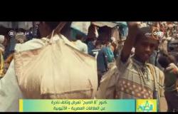8 الصبح - كنوز "8 الصبح" تعرض وثائق نادرة عن العلاقات المصرية - الإثيوبية
