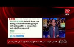 عمرو أديب يوجه رسالة لمحمد صلاح حول شجرة الكريسماس