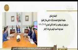 من مصر | الرئيس السيسي يوجه بإطلاق مبادرة لـ“صحة السيدات الحوامل” خلال شهر يناير