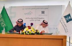 اتفاقية لتمكين منسوبي "التجارة" و"البلديات" من التملك السكني بالسعودية