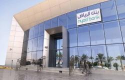 بنك الرياض يعلن عن توزيعات الأرباح للنصف الثاني من 2019