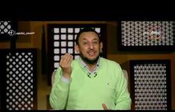 لعلهم يفقهون - حلقة الثلاثاء "سبيل النجاة جزء 3" - مع الشيخ (رمضان عبد المعز)   31/12/2019