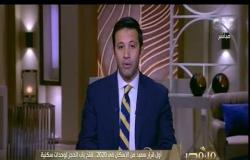 من مصر | حلقة خاصة عن بشائر الخير في 2020 ولقاء مع د. هاشم بحري أستاذ الطب النفسي (حلقة كاملة)