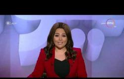 اليوم - حلقة الأربعاء مع (سارة حازم) 1/1/2020 - الحلقة الكاملة