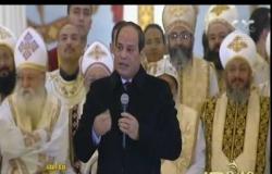 من مصر | الرئيس السيسي يشارك في احتفالات أعياد الميلاد بكاتدرائية ميلاد المسيح بالعاصمة الإدارية