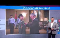 أول فتاة أردنية تتقلد "جناح الطيران" من الملك عبدالله الثاني