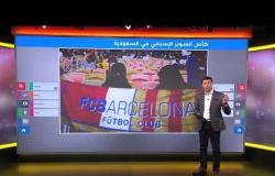 انتقادات جماهير سعودية لتنظيم كأس السوبر الإسبانية